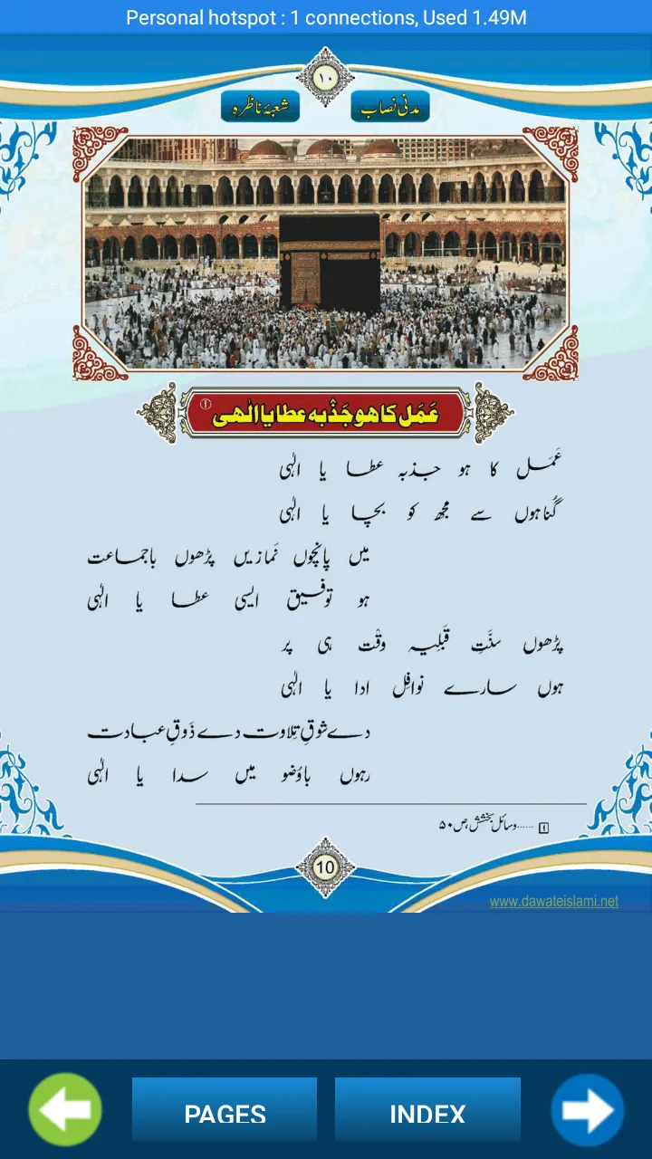 Madani Nisab Braye Nazira | Indus Appstore | Screenshot