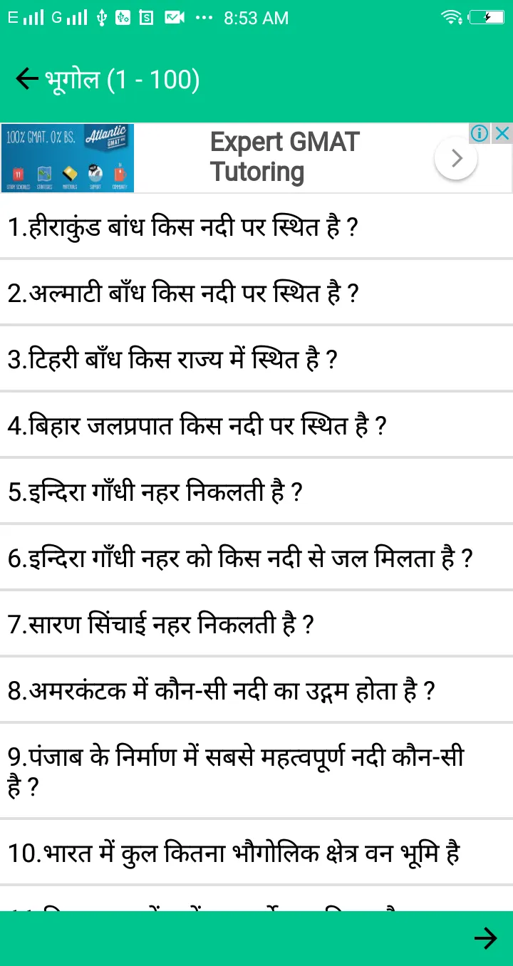 Geography MCQ | Indus Appstore | Screenshot