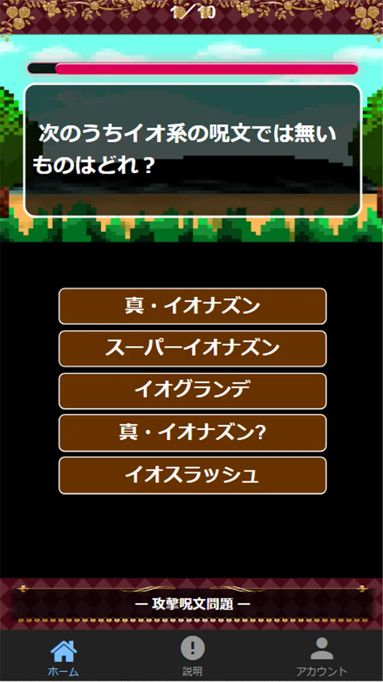 じゅもんクイズforドラクエ | Indus Appstore | Screenshot