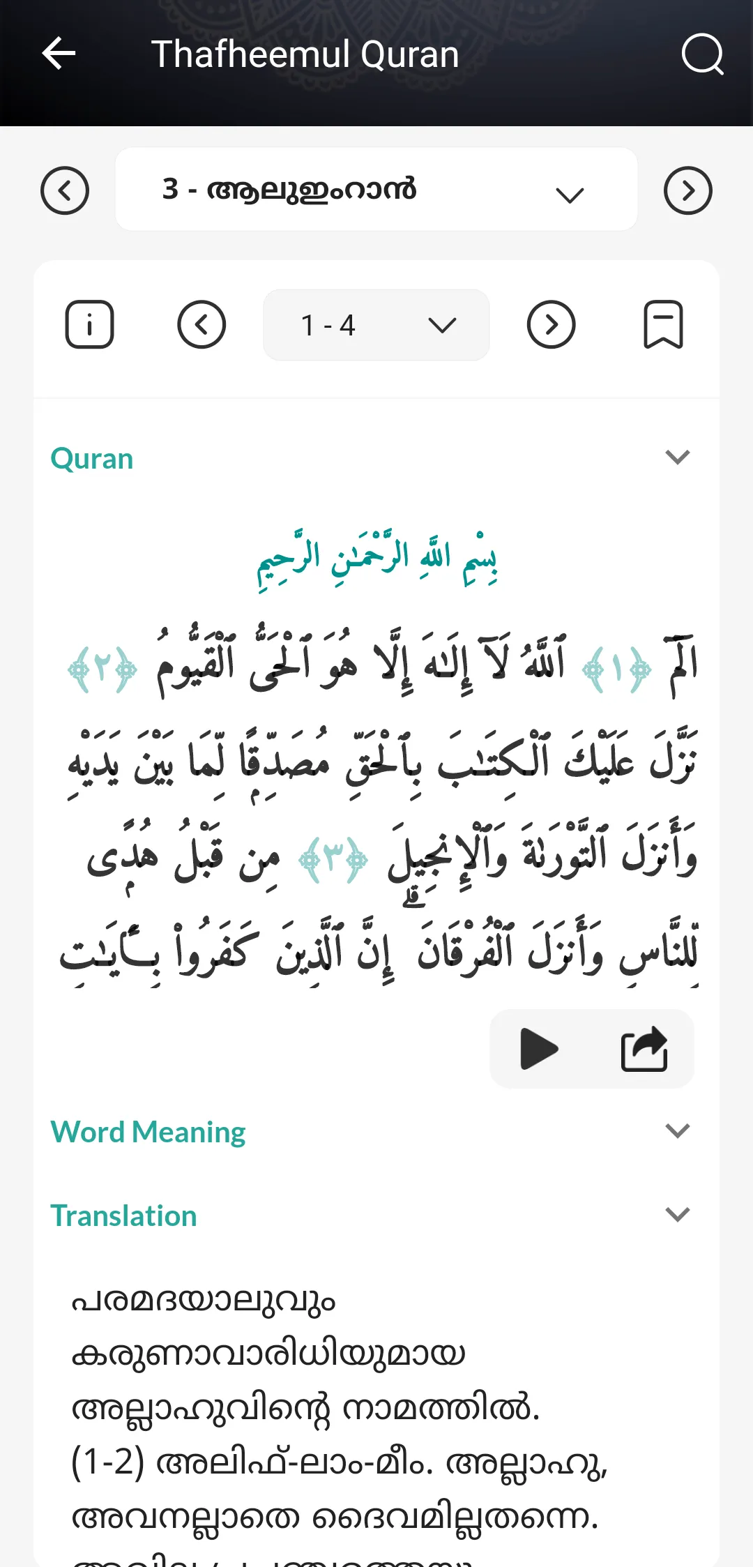 Thafheemul Quran | Indus Appstore | Screenshot