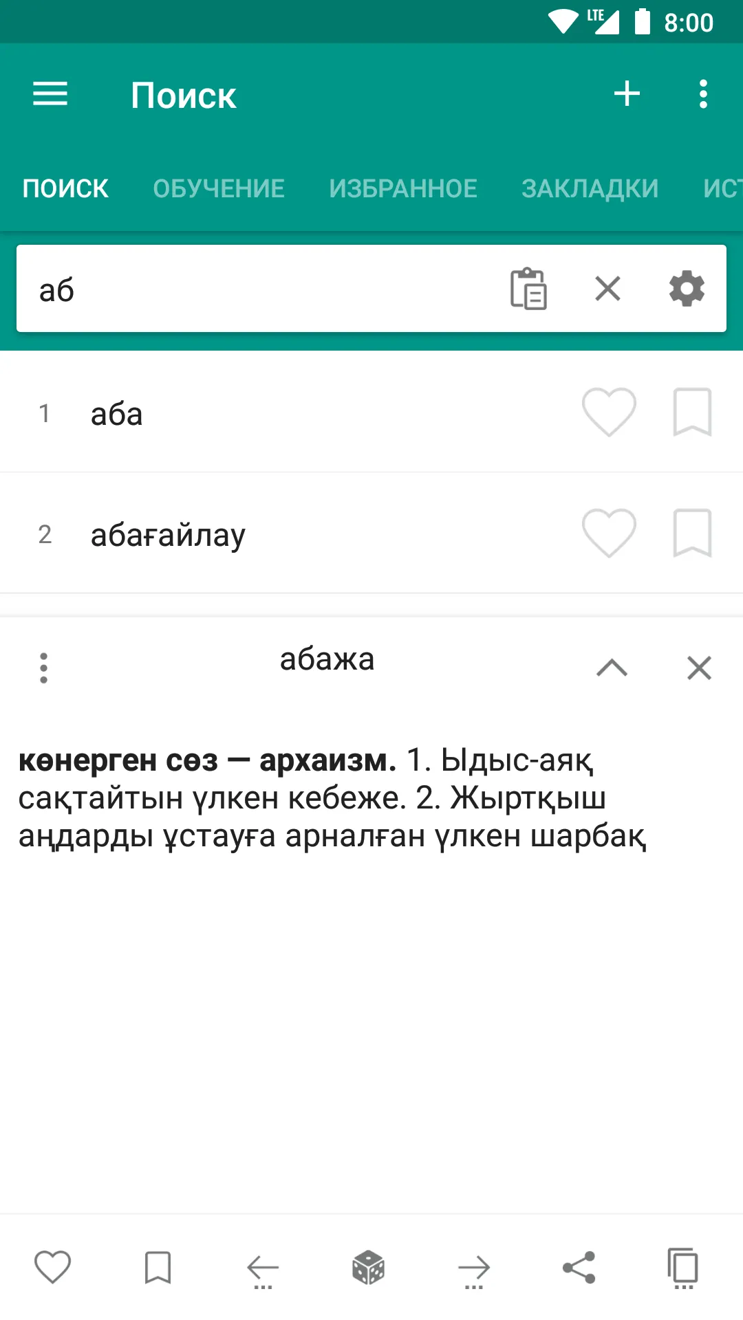 Казахский словарь - офлайн | Indus Appstore | Screenshot