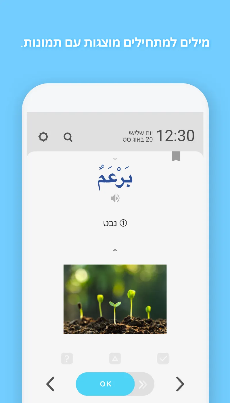 WordBit ערבית | Indus Appstore | Screenshot