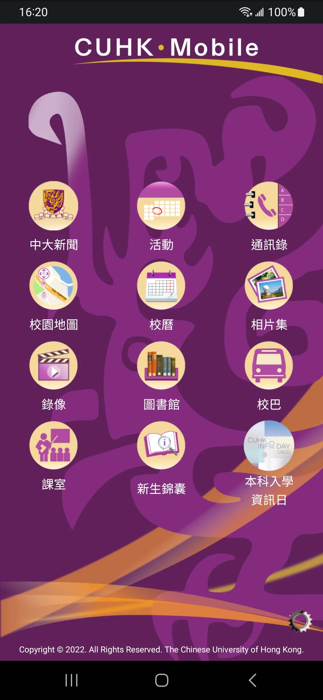 CUHK Mobile | Indus Appstore | Screenshot