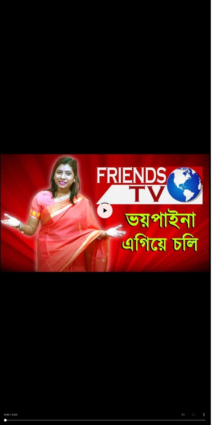 Friends TV Bengali | Indus Appstore | Screenshot