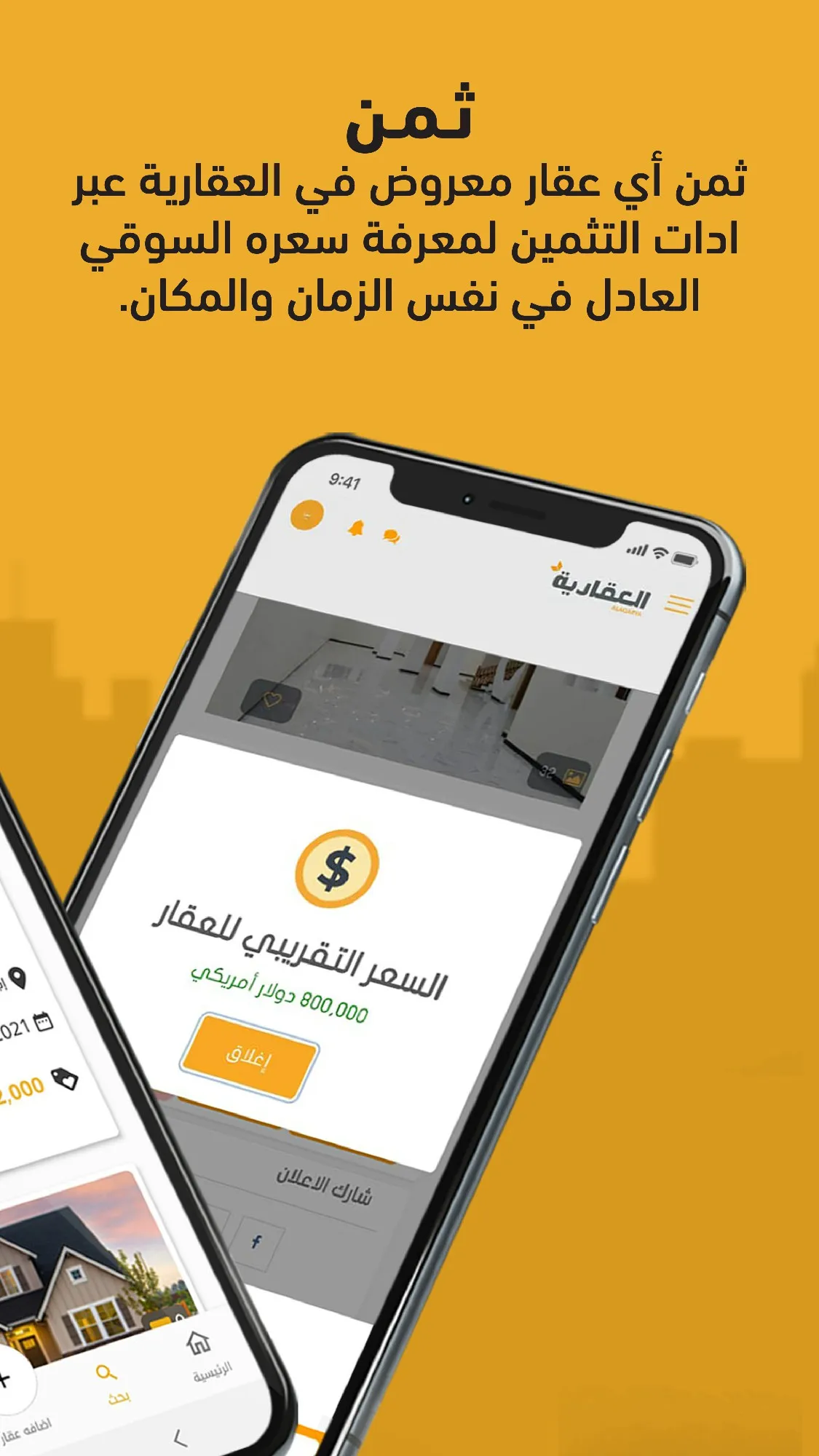 العقارية كوم | Indus Appstore | Screenshot