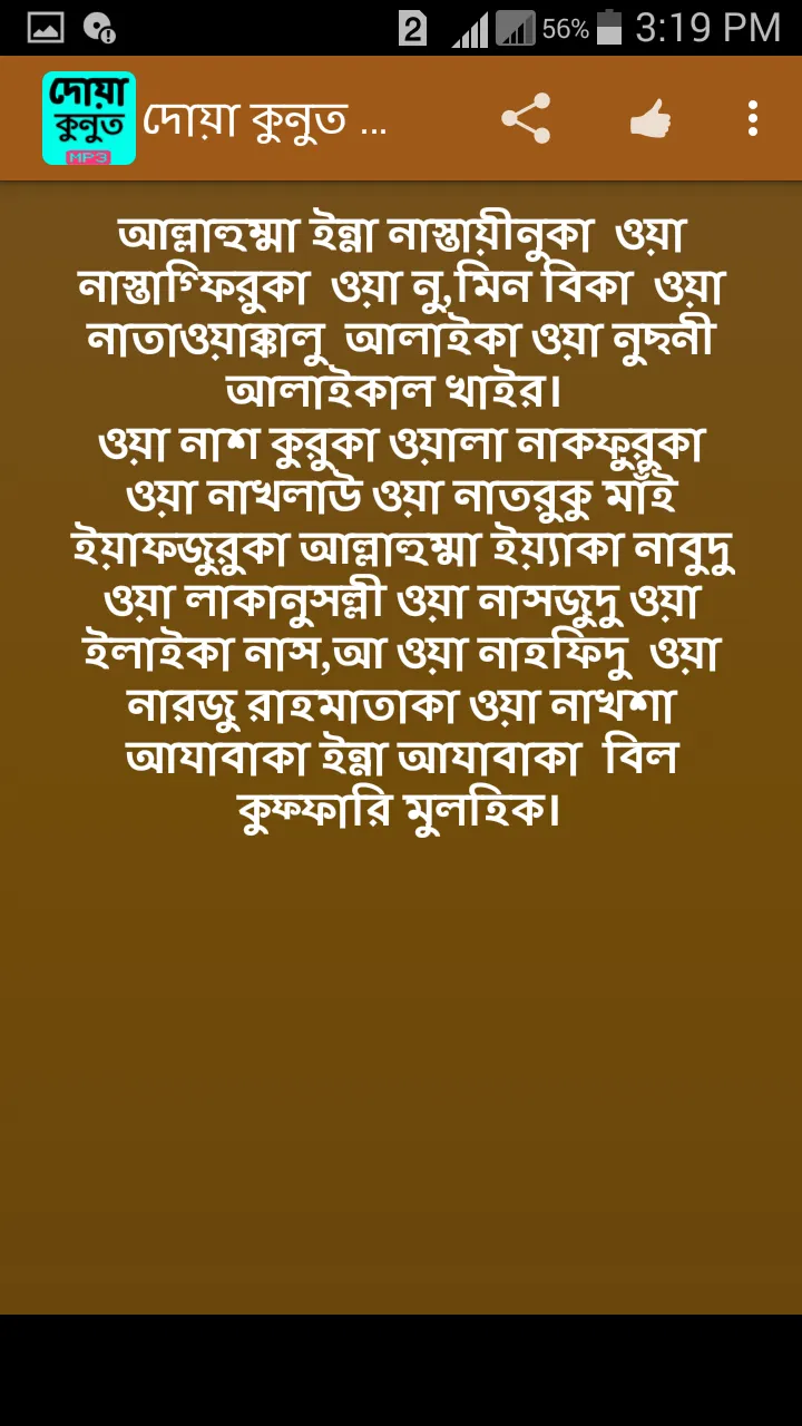 দোয়ায়ে কুনুত | Indus Appstore | Screenshot