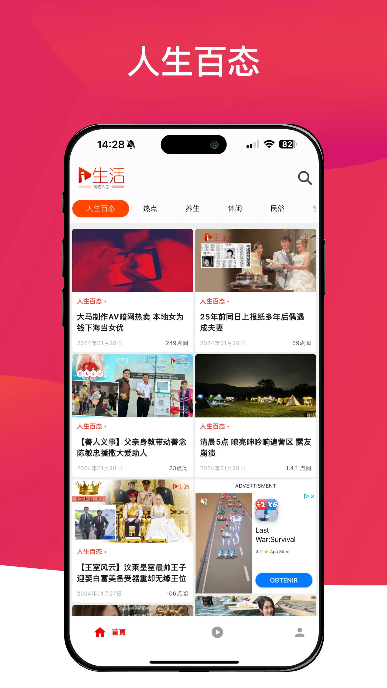 新生活报 - ILifePost 爱生活 | Indus Appstore | Screenshot