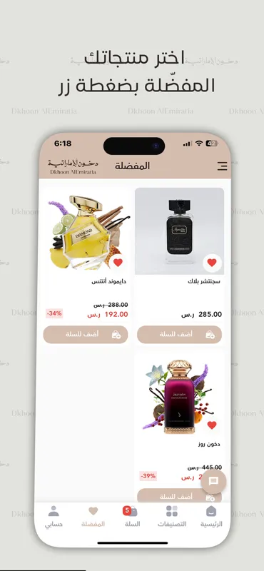 دخون الإماراتية | Indus Appstore | Screenshot