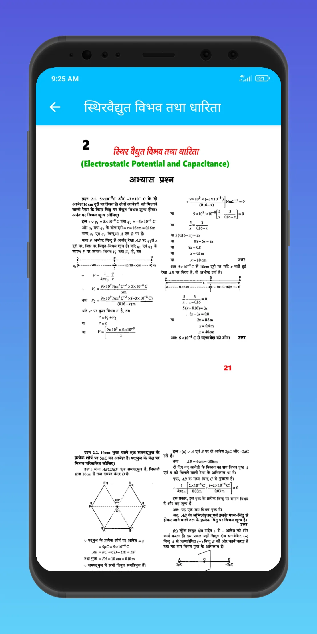 Class 12 NCERT Solutions Hindi | Indus Appstore | Screenshot