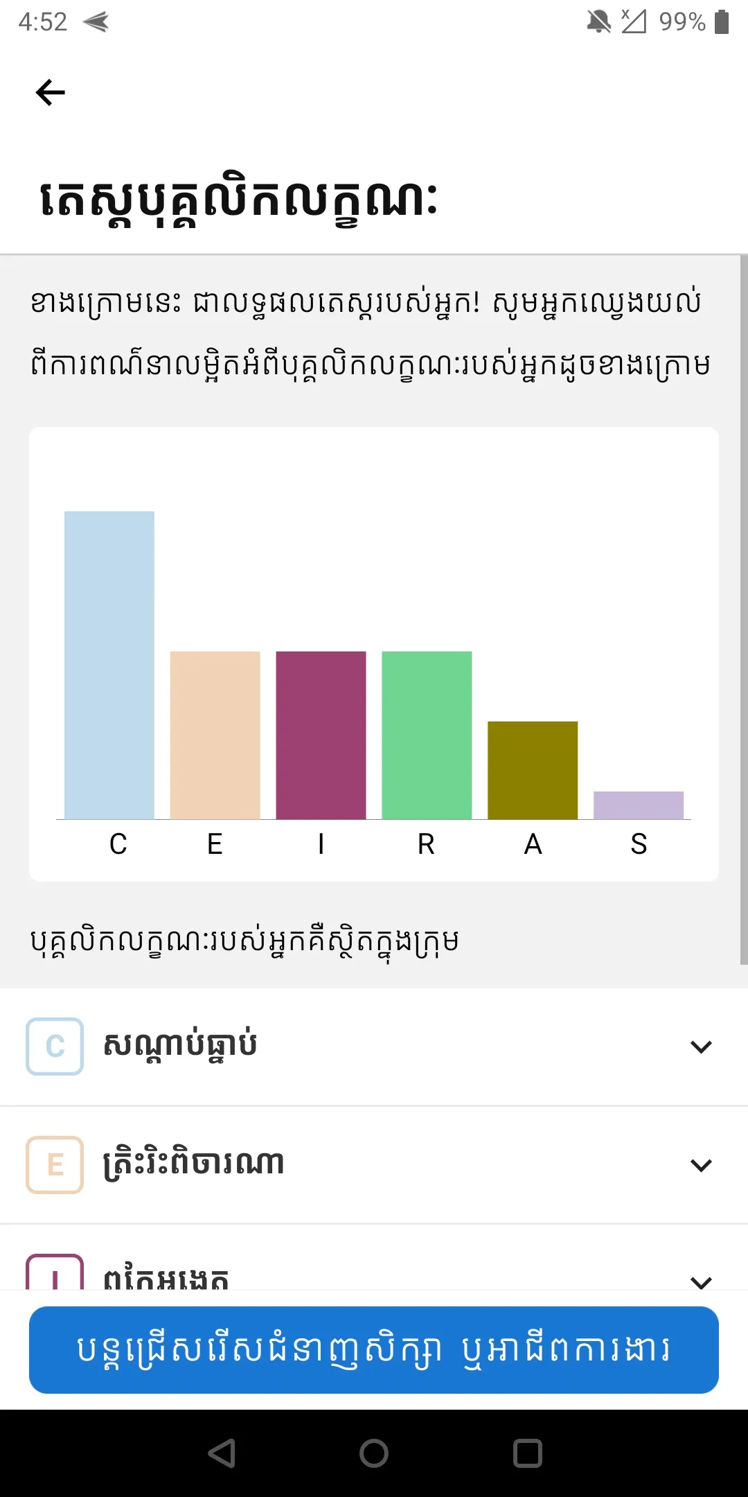 ត្រីវិស័យ (Trey Visay) | Indus Appstore | Screenshot