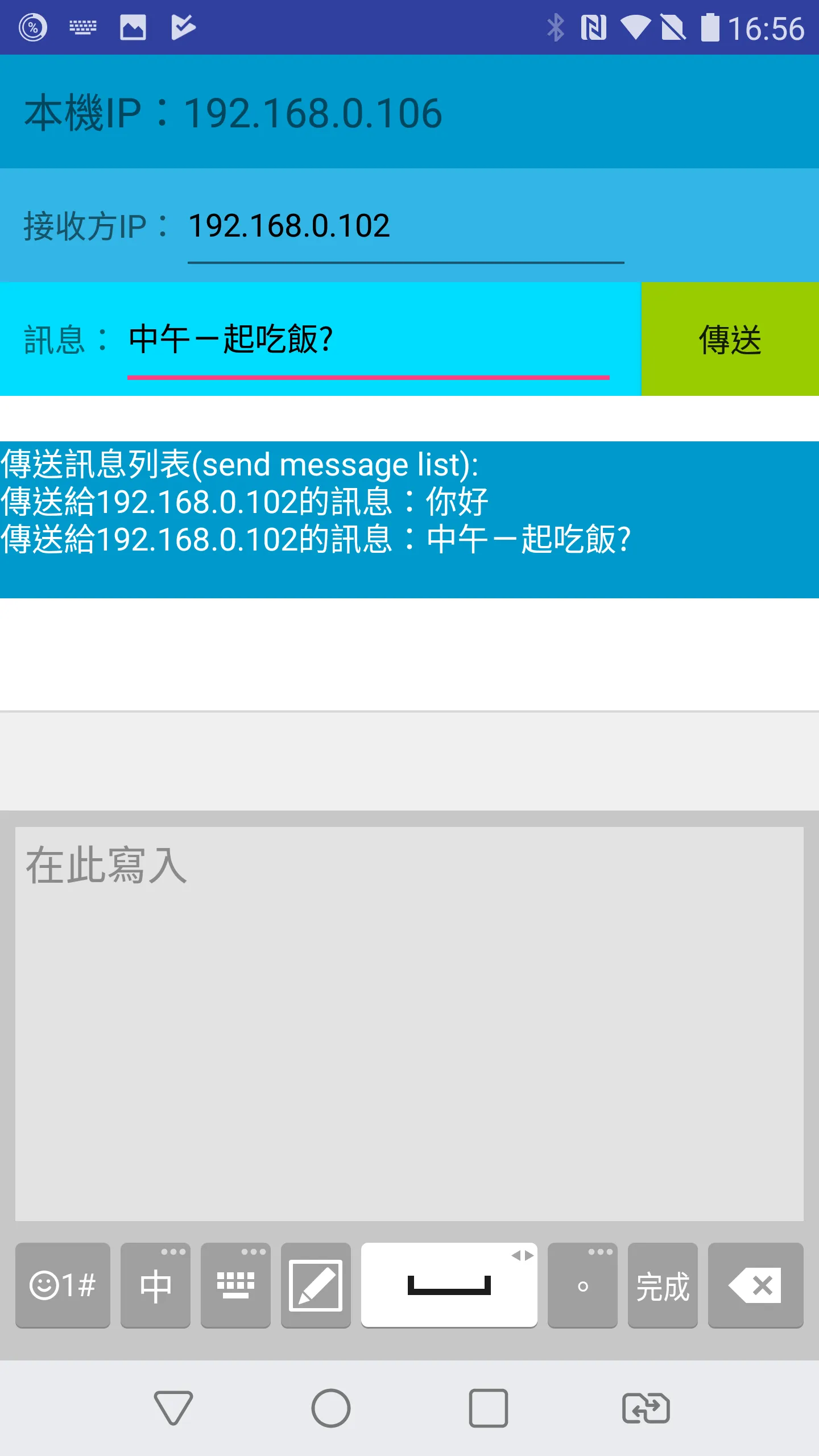 Wifi即時通WifiDirectMessage | Indus Appstore | Screenshot