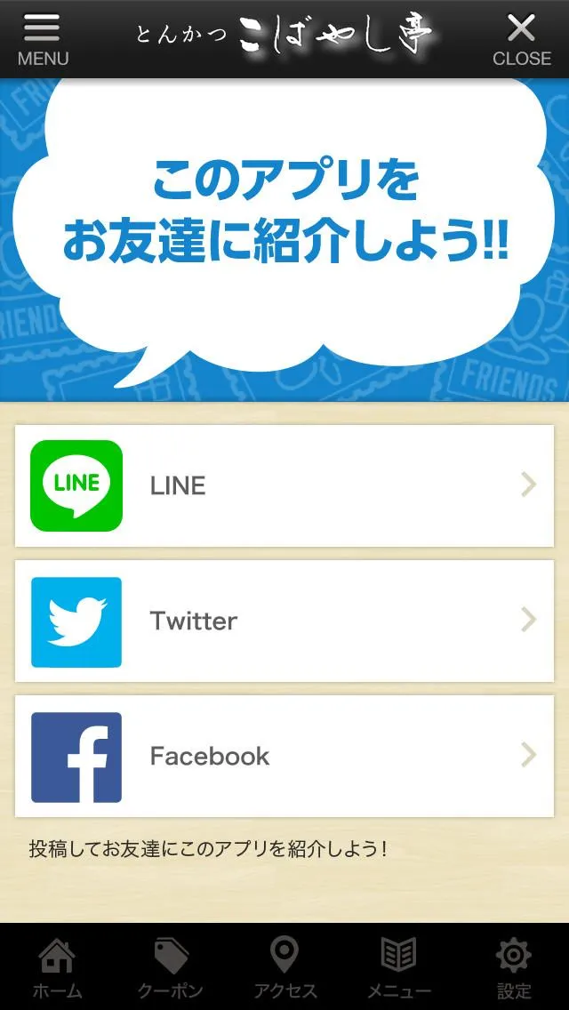 とんかつ こばやし亭 | Indus Appstore | Screenshot