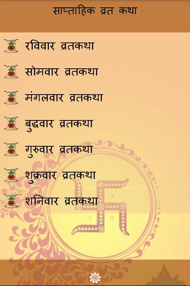 संपूर्ण व्रत कथा | Indus Appstore | Screenshot