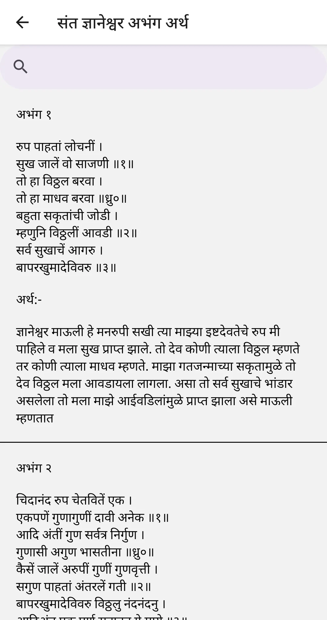 Sant Dnyaneshwar | Indus Appstore | Screenshot