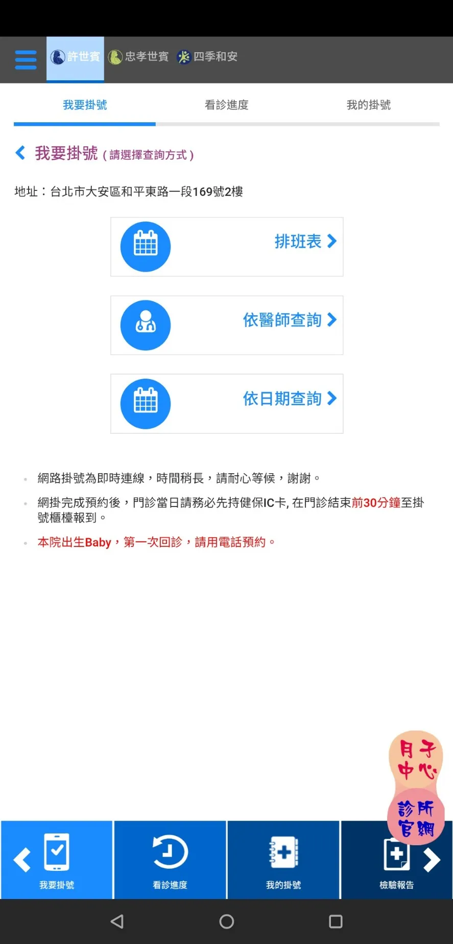 許世賓/四季醫療 APP | Indus Appstore | Screenshot