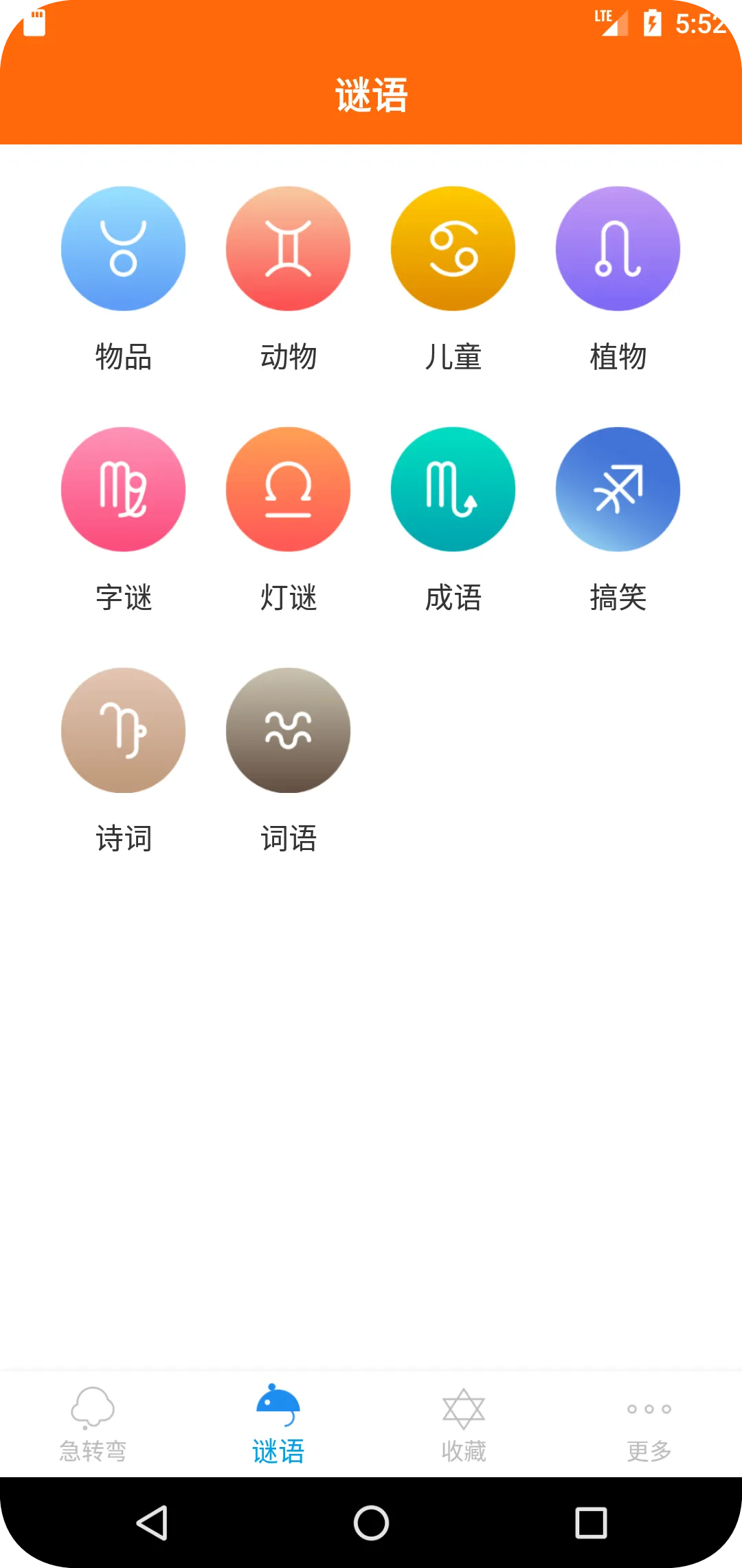 脑筋急转弯 | Indus Appstore | Screenshot