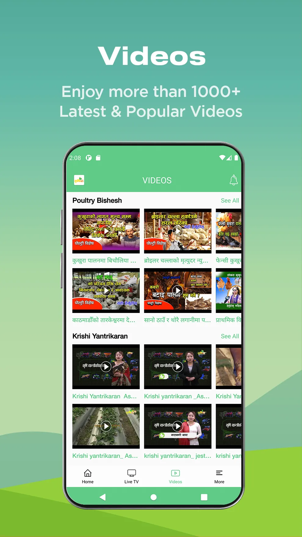 Krishi TV | Indus Appstore | Screenshot