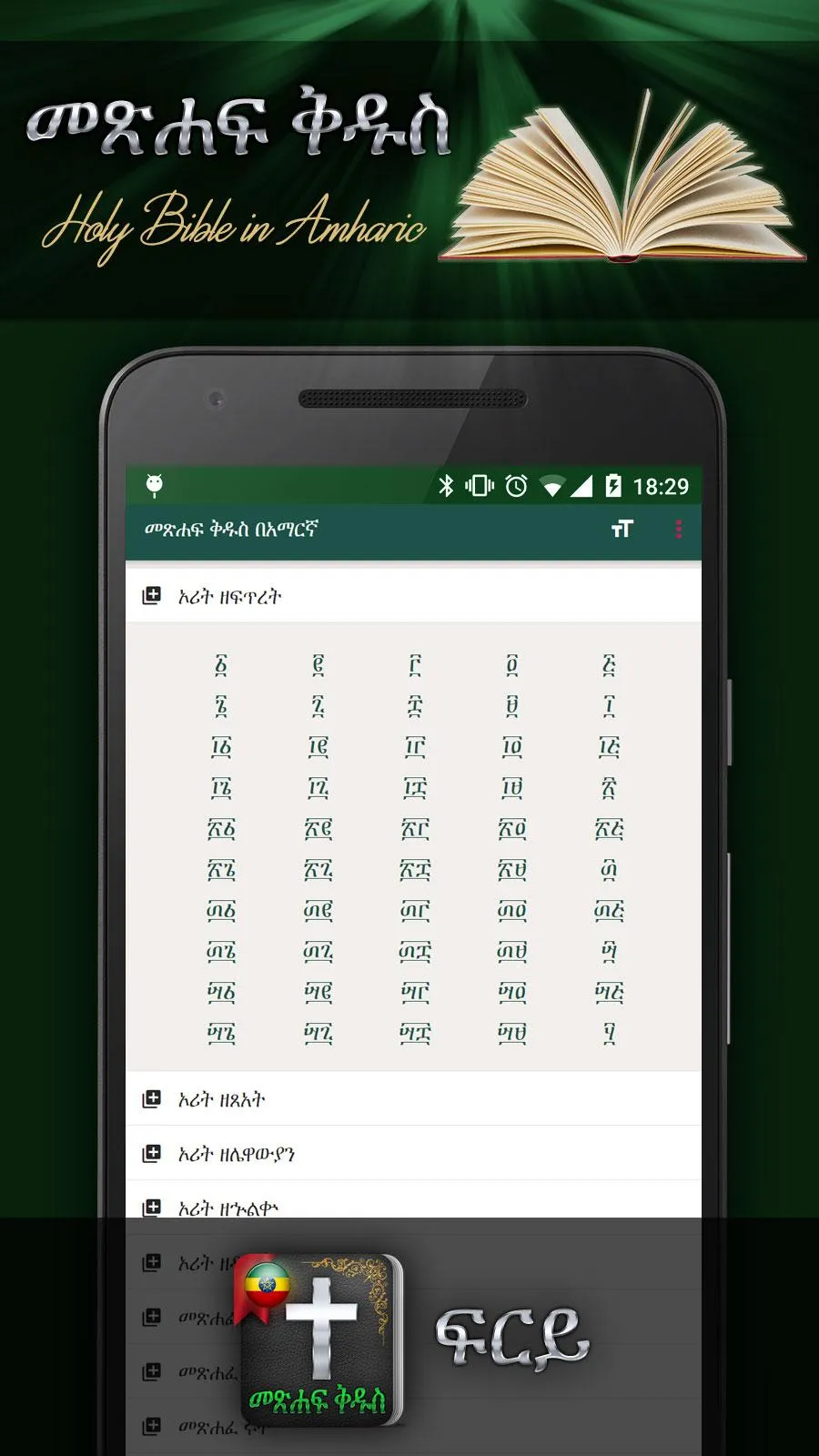 Holy Bible in Amharic Ethiopia | Indus Appstore | Screenshot