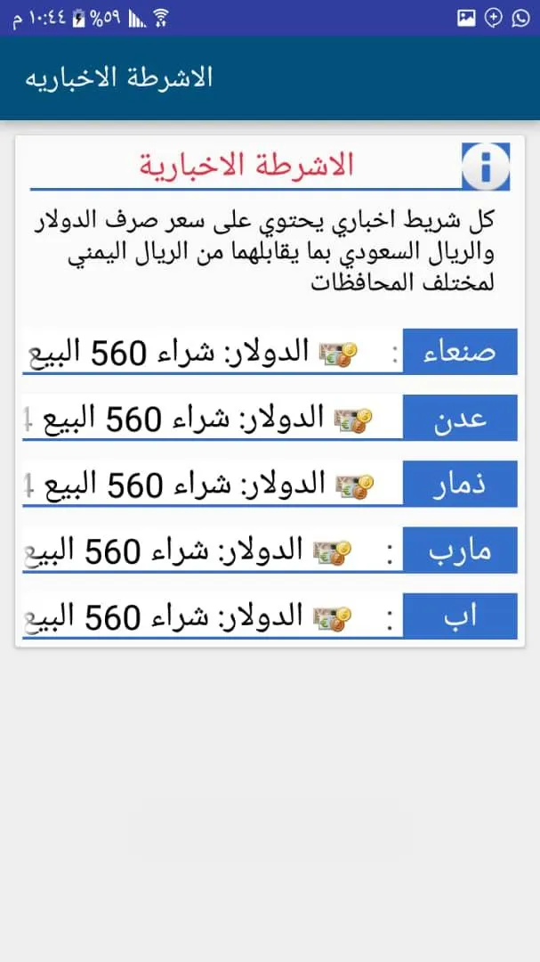 اسعار العملات الاجنبية في الاس | Indus Appstore | Screenshot