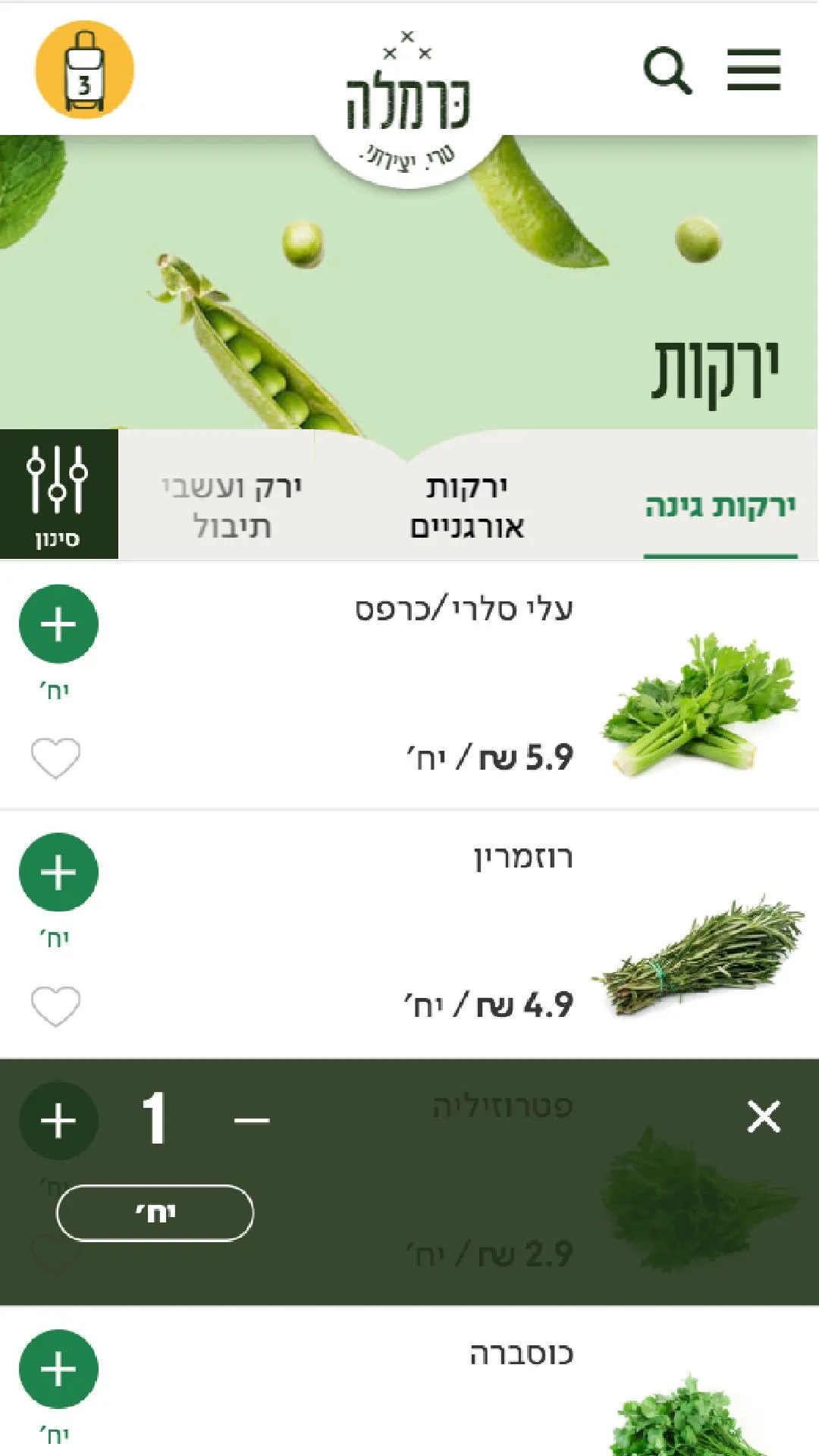 כרמלה - Carmella | Indus Appstore | Screenshot