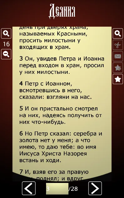 Библия. Синодальный перевод. | Indus Appstore | Screenshot