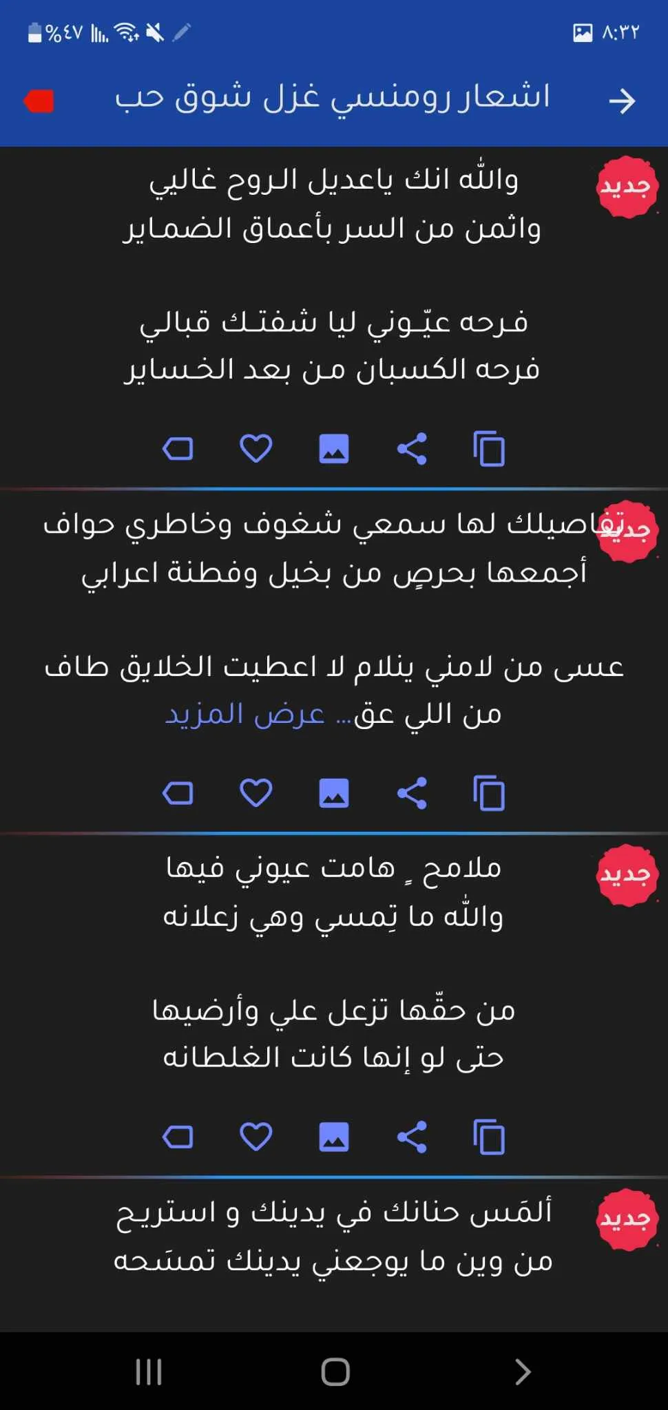 روح القصيد المطور اشعاربدون نت | Indus Appstore | Screenshot