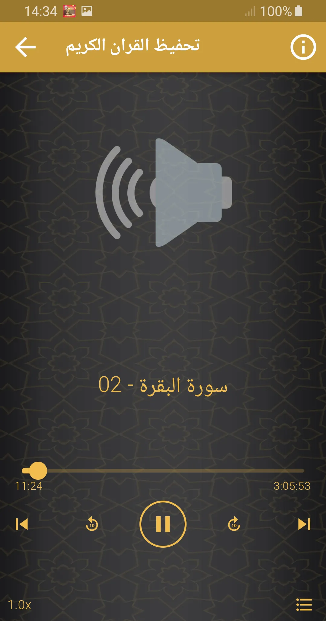 تحفيظ القران الكريم ايمن سويد | Indus Appstore | Screenshot