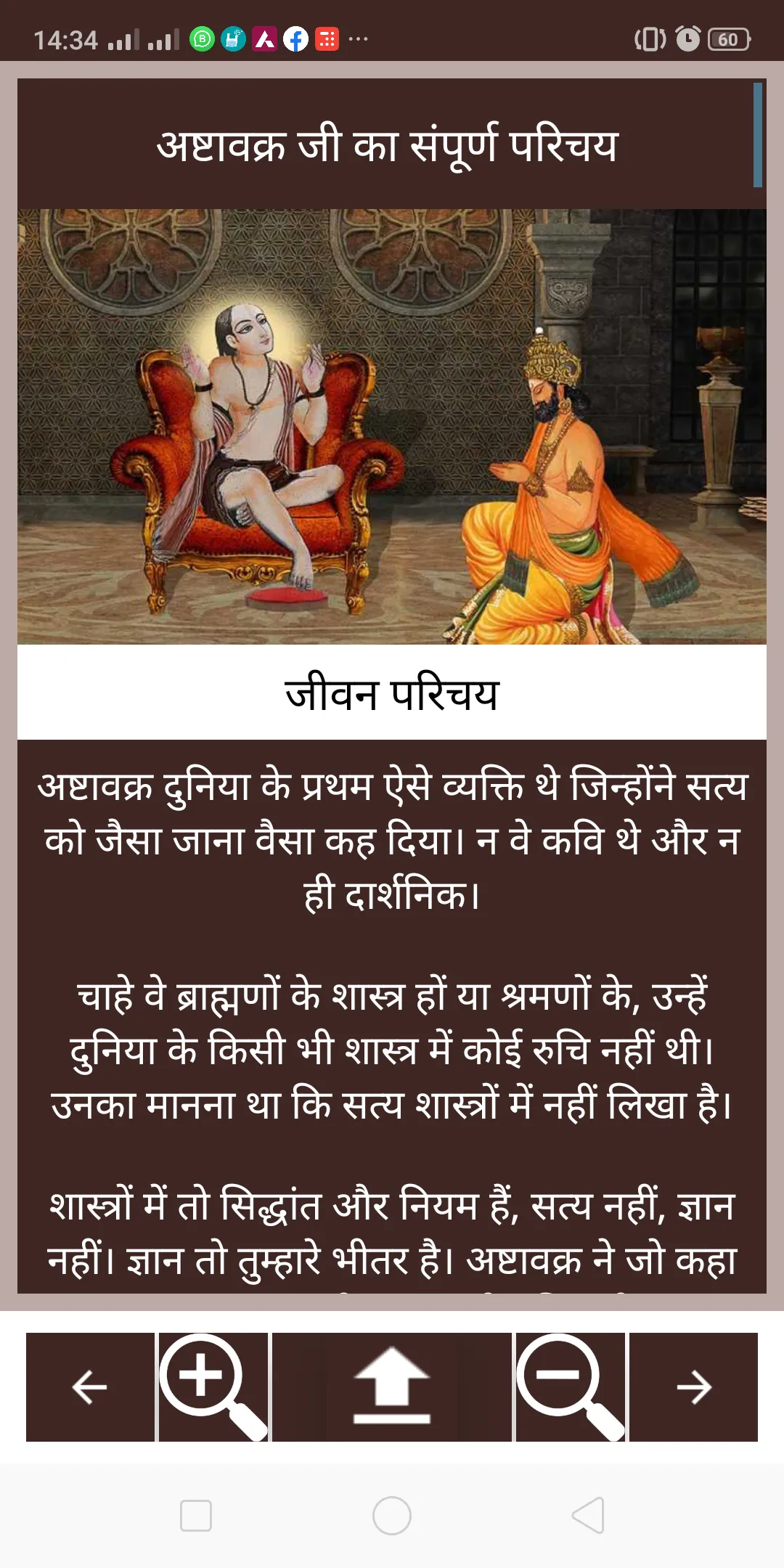 Ashtavakra Gita | Indus Appstore | Screenshot