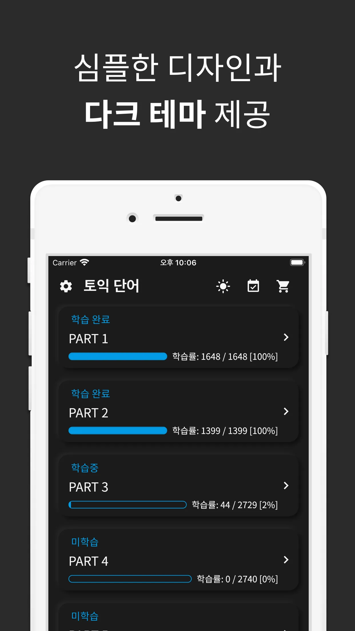 토익 단어, Toeic 단어장 | Indus Appstore | Screenshot