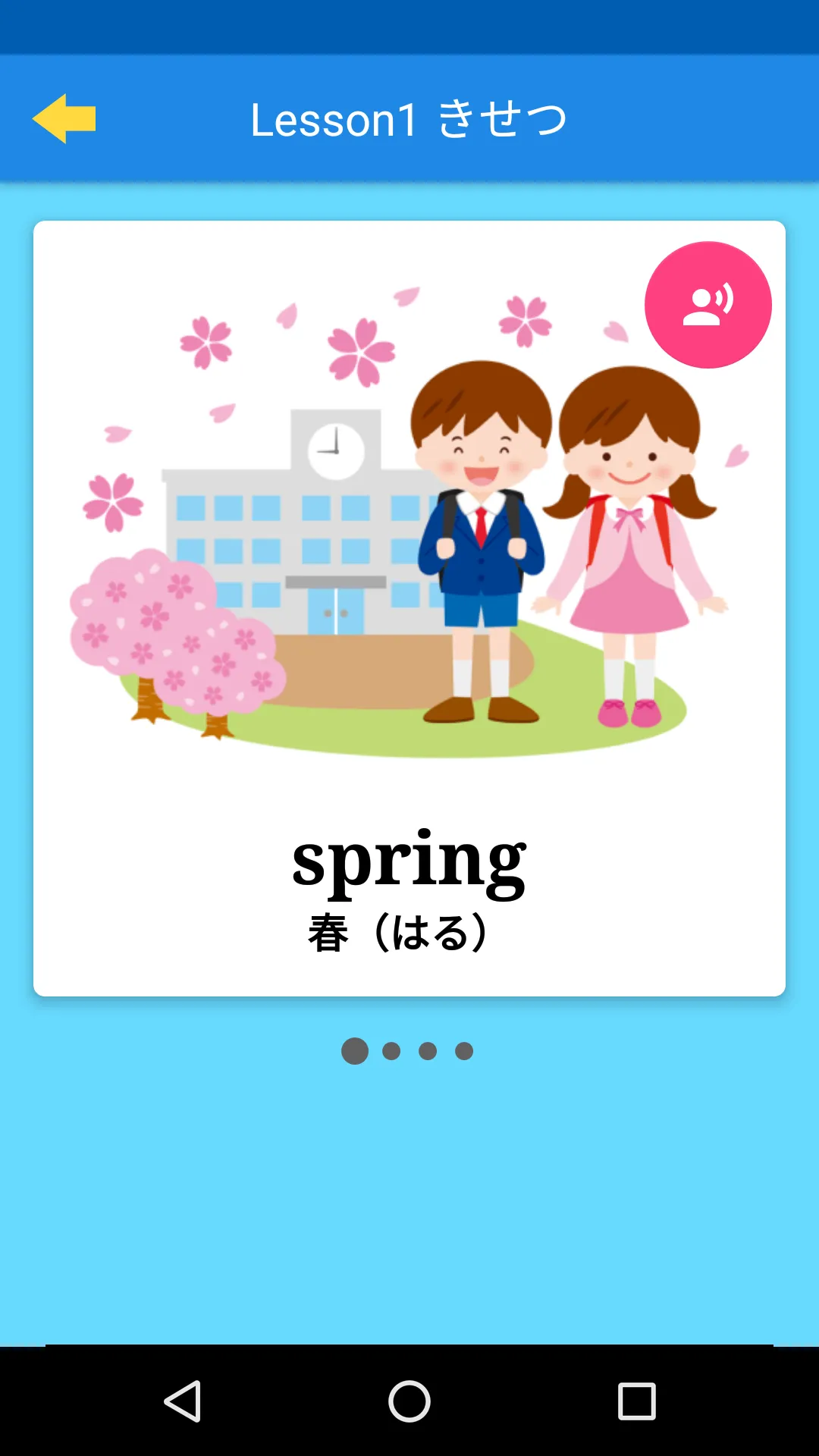 英単語ドリル　～小学生でおぼえたい英語～　 | Indus Appstore | Screenshot