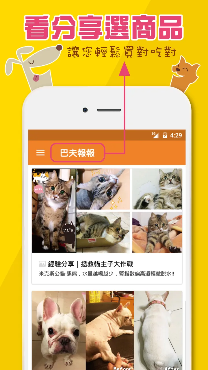 巴夫：犬貓生食第一品牌，最健康 | Indus Appstore | Screenshot