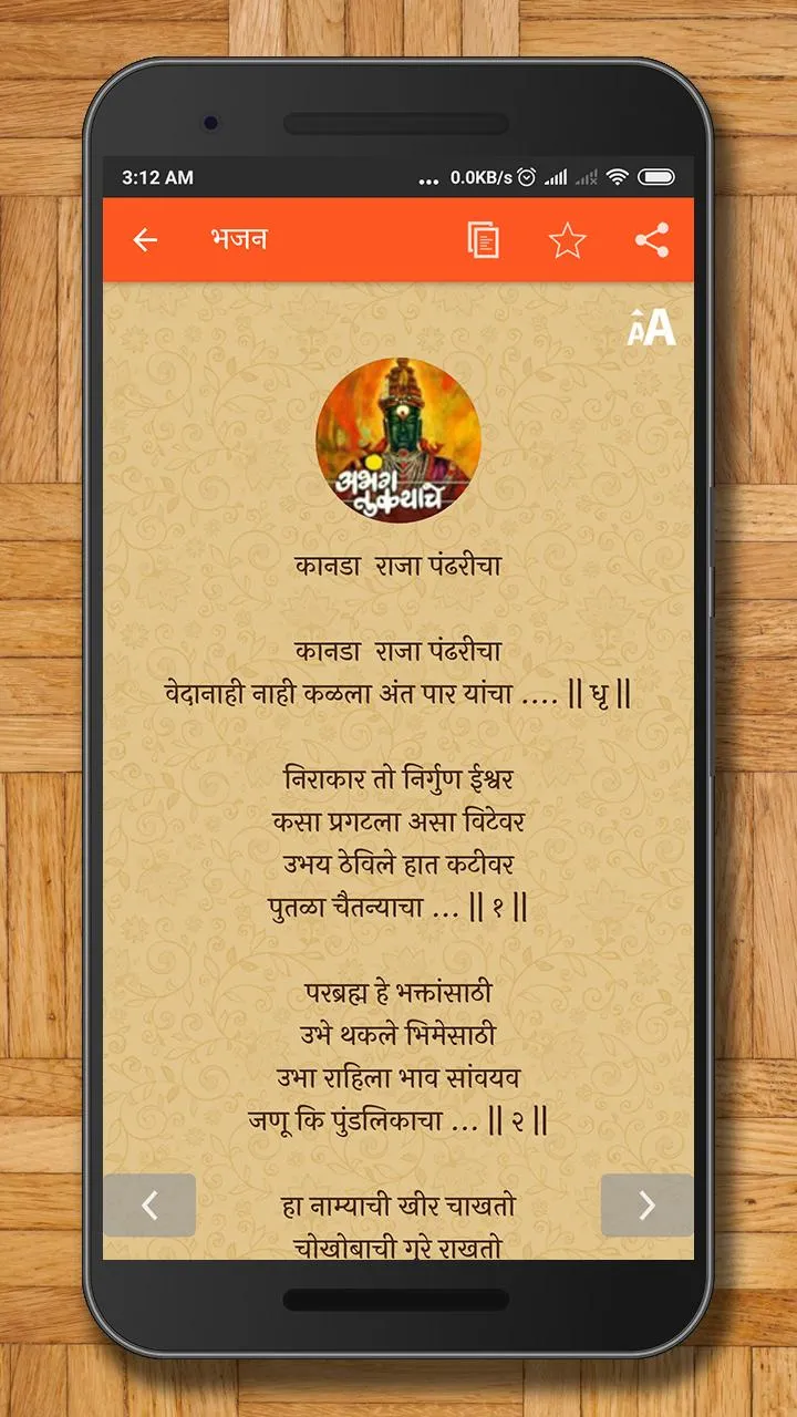 Marathi Abhang, Bhaktigeet, Bh | Indus Appstore | Screenshot