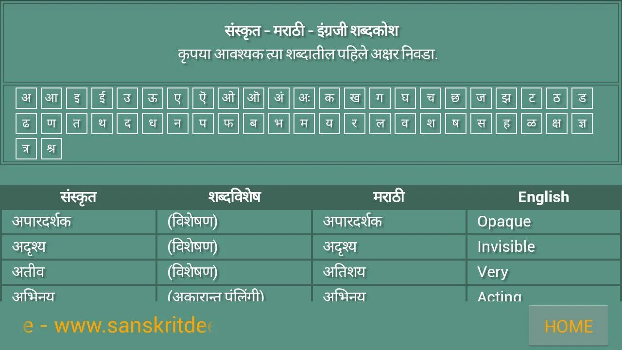 Sanskrit Dictionary (Shabd kos | Indus Appstore | Screenshot