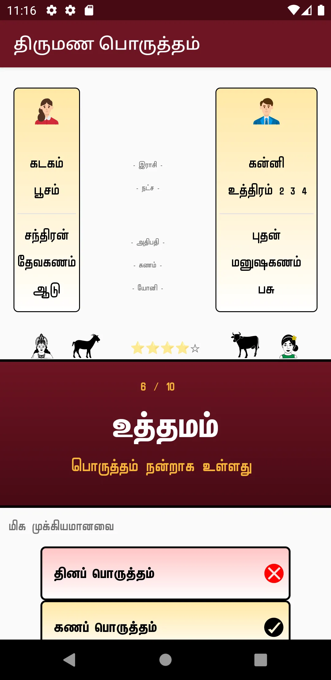 Disha - Thirumana Porutham | Indus Appstore | Screenshot