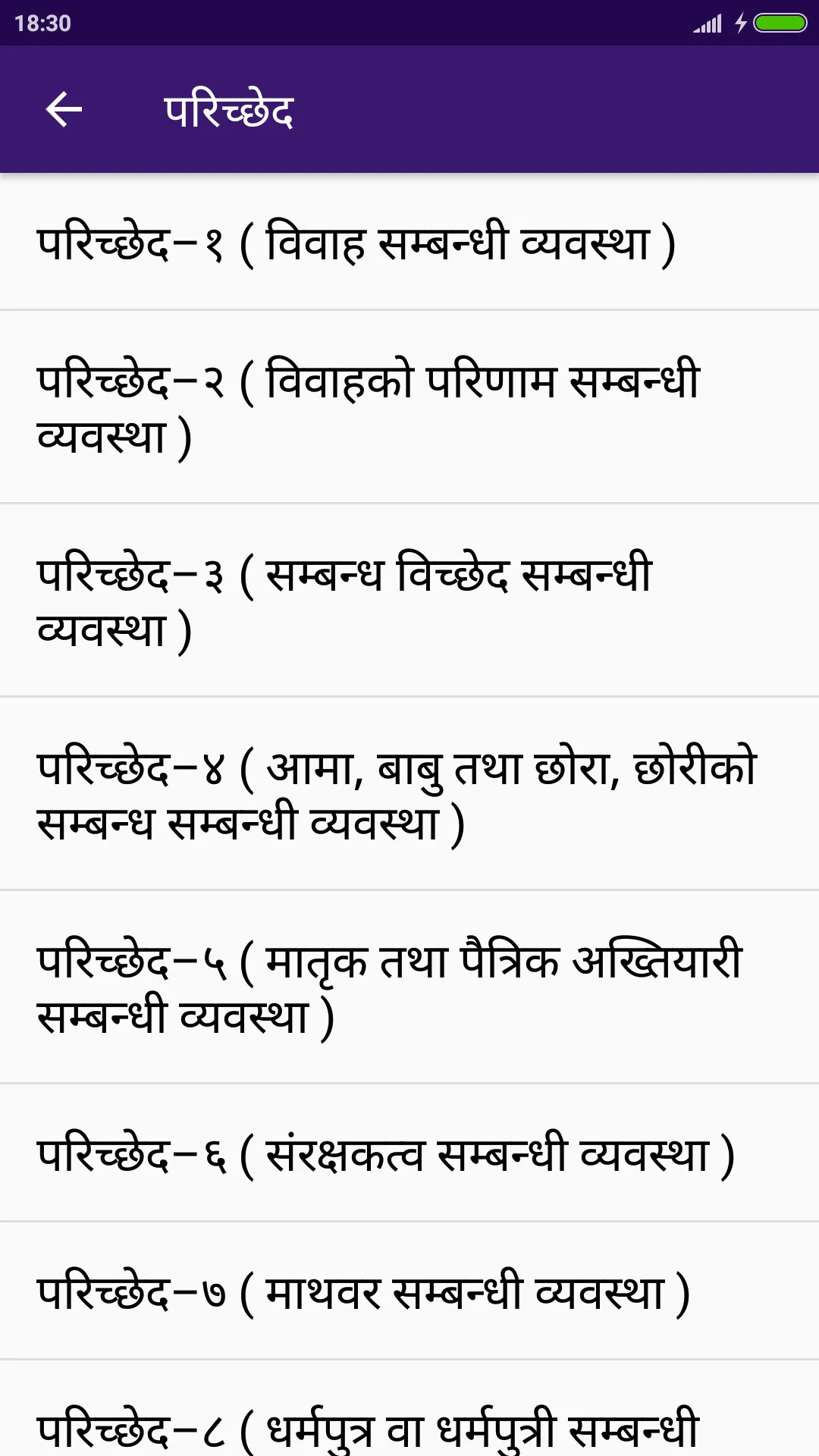 Muluki Ain Nepal मुलुकी ऐन | Indus Appstore | Screenshot