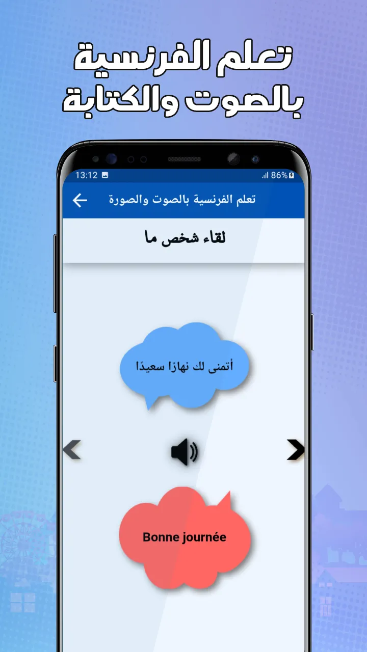 تعلم اللغة الفرنسية بدون نترنت | Indus Appstore | Screenshot