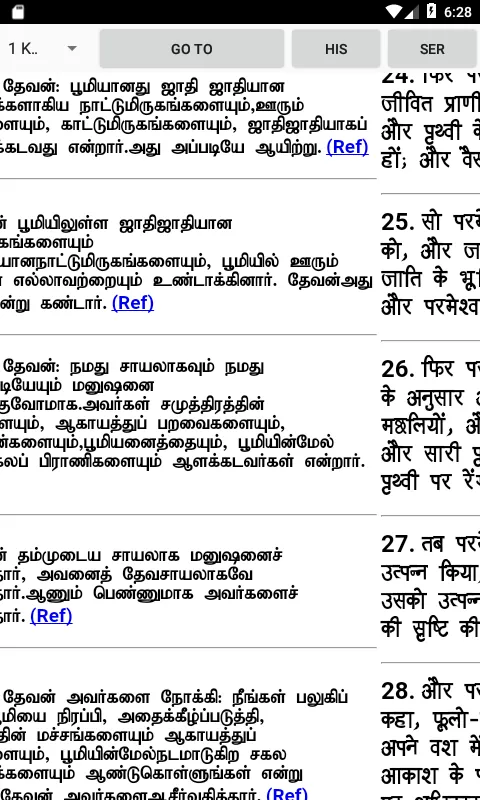 Holy Bible- English, Hindi, Ta | Indus Appstore | Screenshot