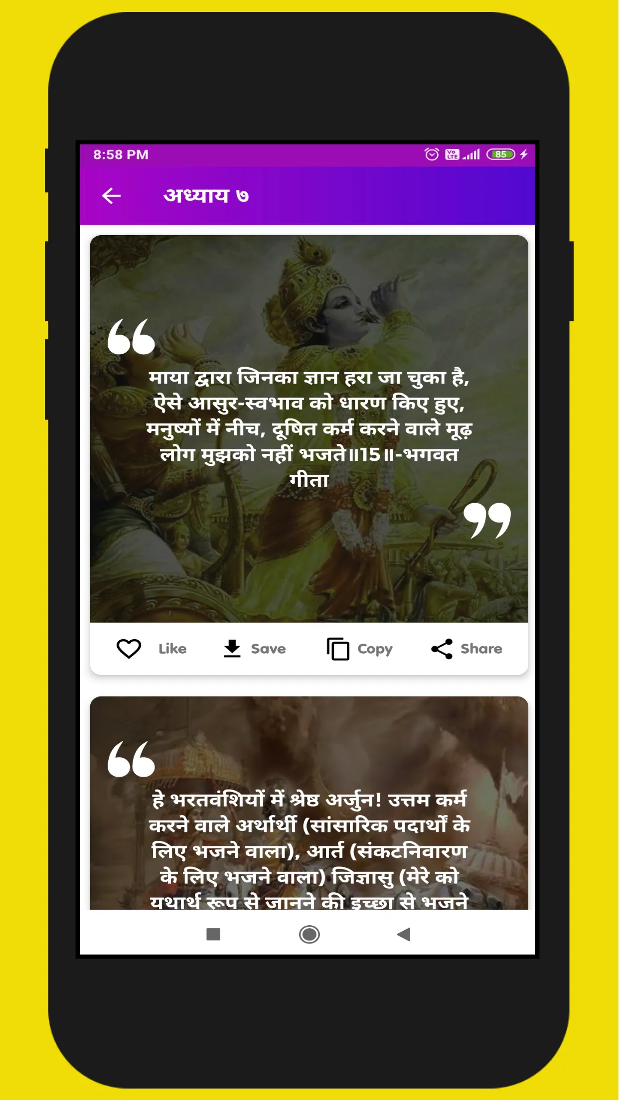 संपूर्ण भगवद गीता  Bhagavad Gi | Indus Appstore | Screenshot