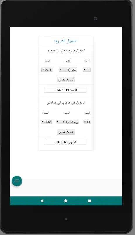 تحويل التاريخ - محول التاريخ - | Indus Appstore | Screenshot