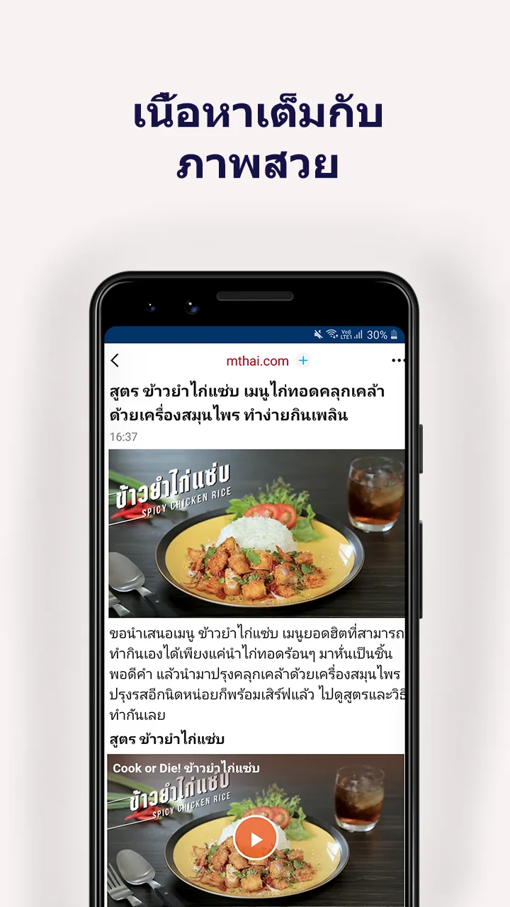 TH ข่าว - Thailand News | Indus Appstore | Screenshot