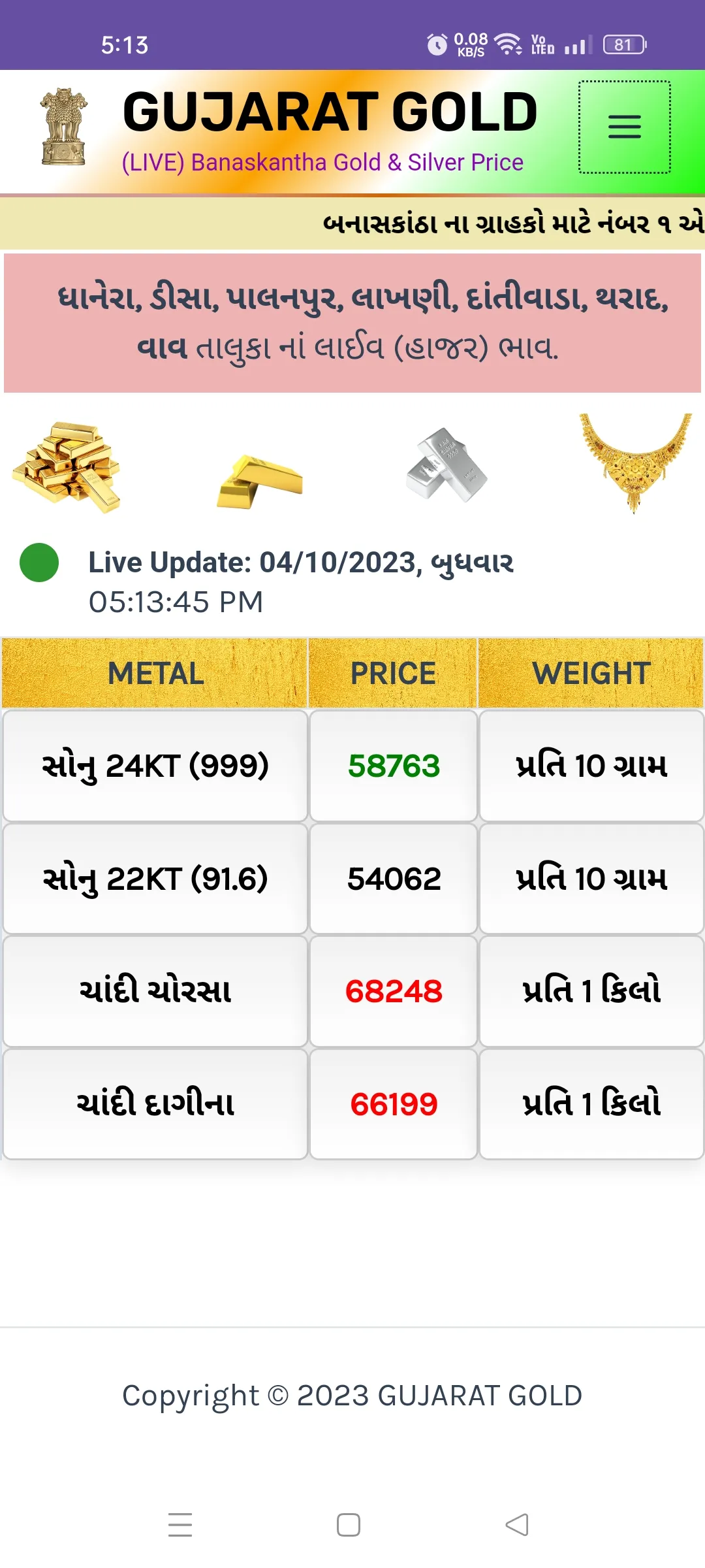 Gujarat Gold (Live Rate) | Indus Appstore | Screenshot