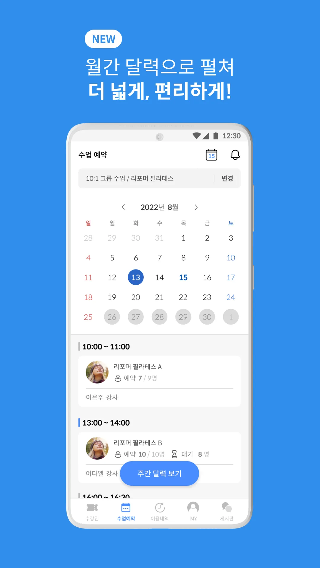 StudioMate - 회원용 | Indus Appstore | Screenshot