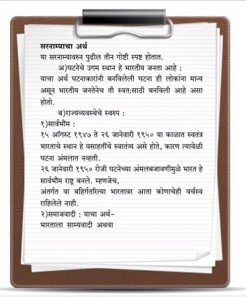 Indian Constitution in Marathi | Indus Appstore | Screenshot