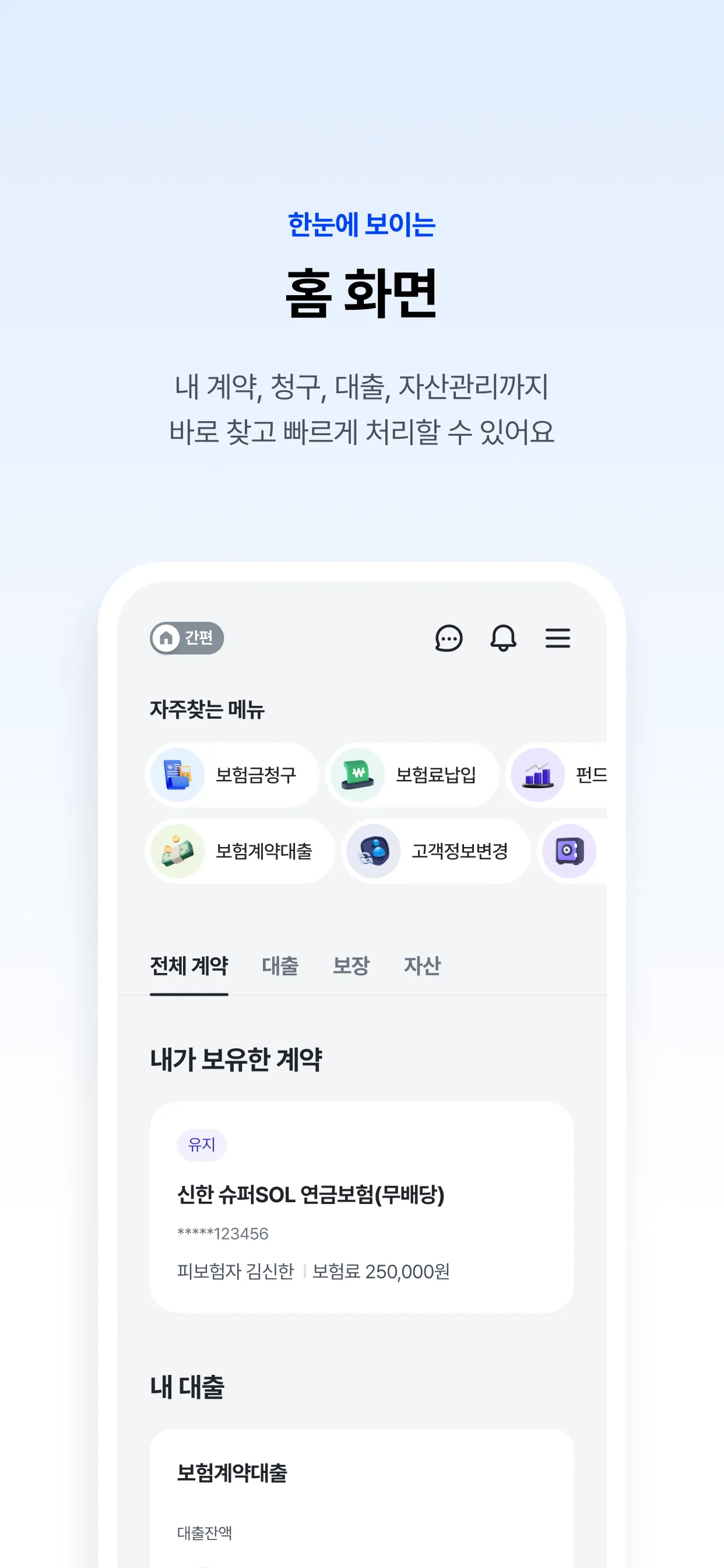 신한 SOL라이프 - 신한라이프 대표플랫폼 | Indus Appstore | Screenshot
