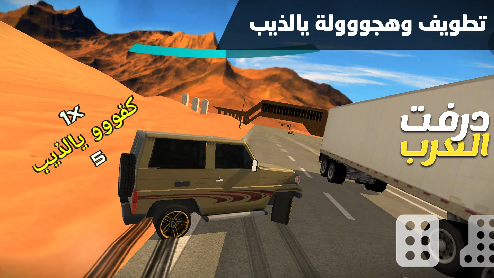 درفت العرب Arab Drifting | Indus Appstore | Screenshot