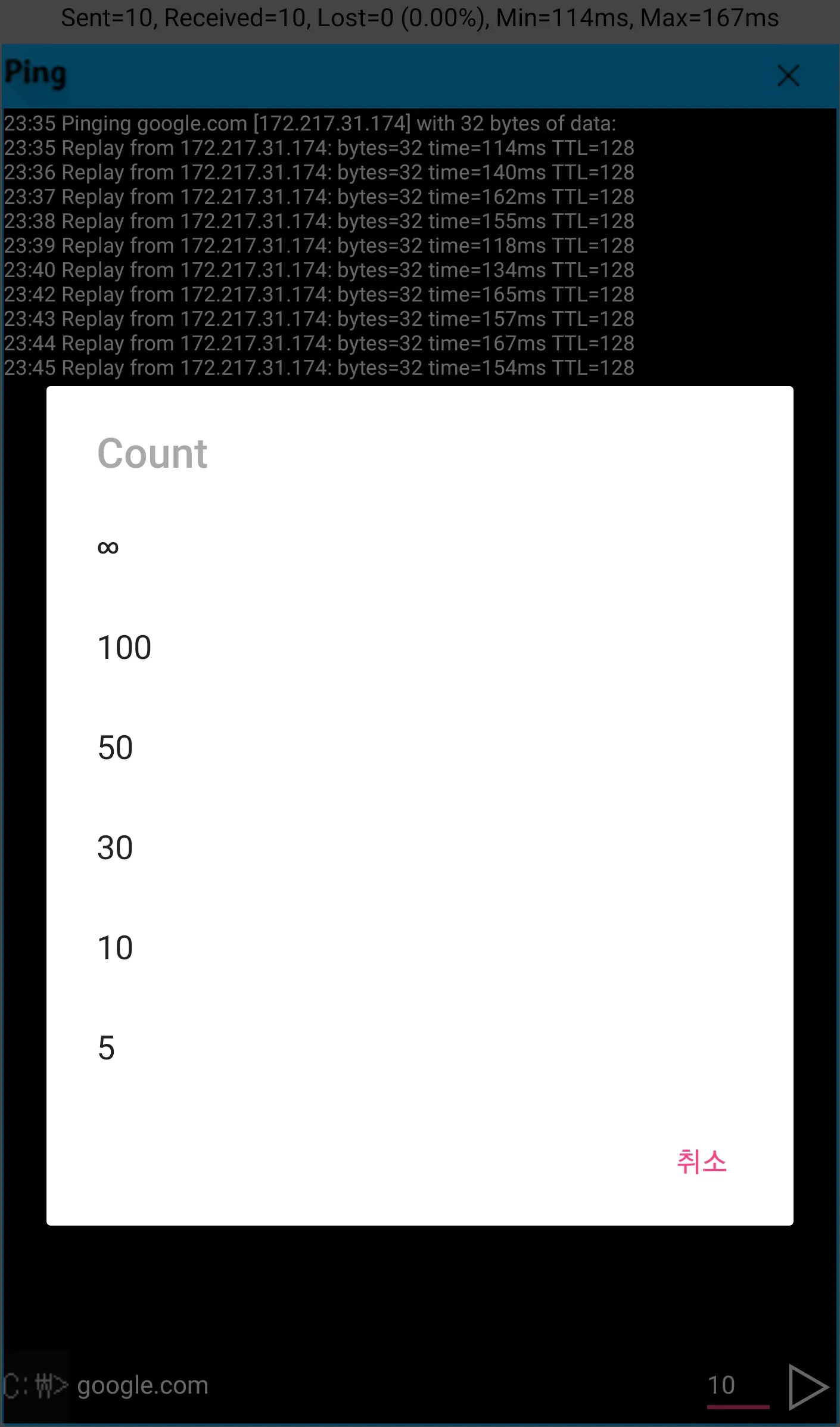 Ping Test - 핑테스트 | Indus Appstore | Screenshot