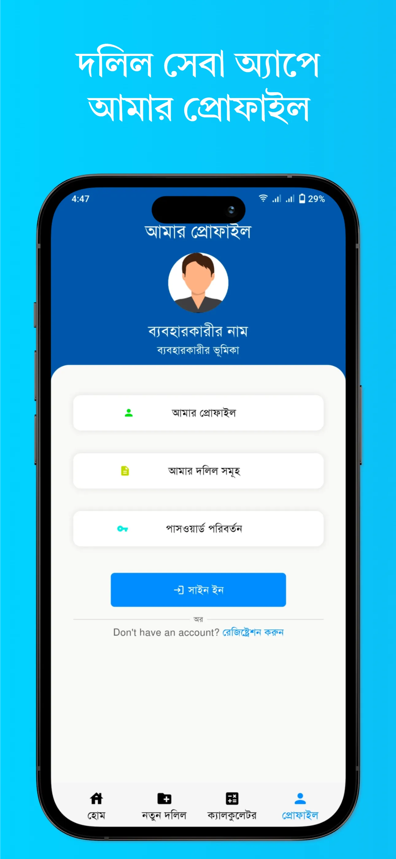 Dolil - দলিল সেবা | Indus Appstore | Screenshot