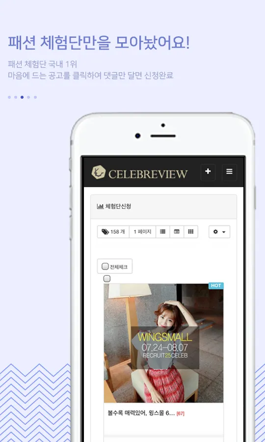 셀럽리뷰(celebreview) - 패션뷰티전문체험단 | Indus Appstore | Screenshot