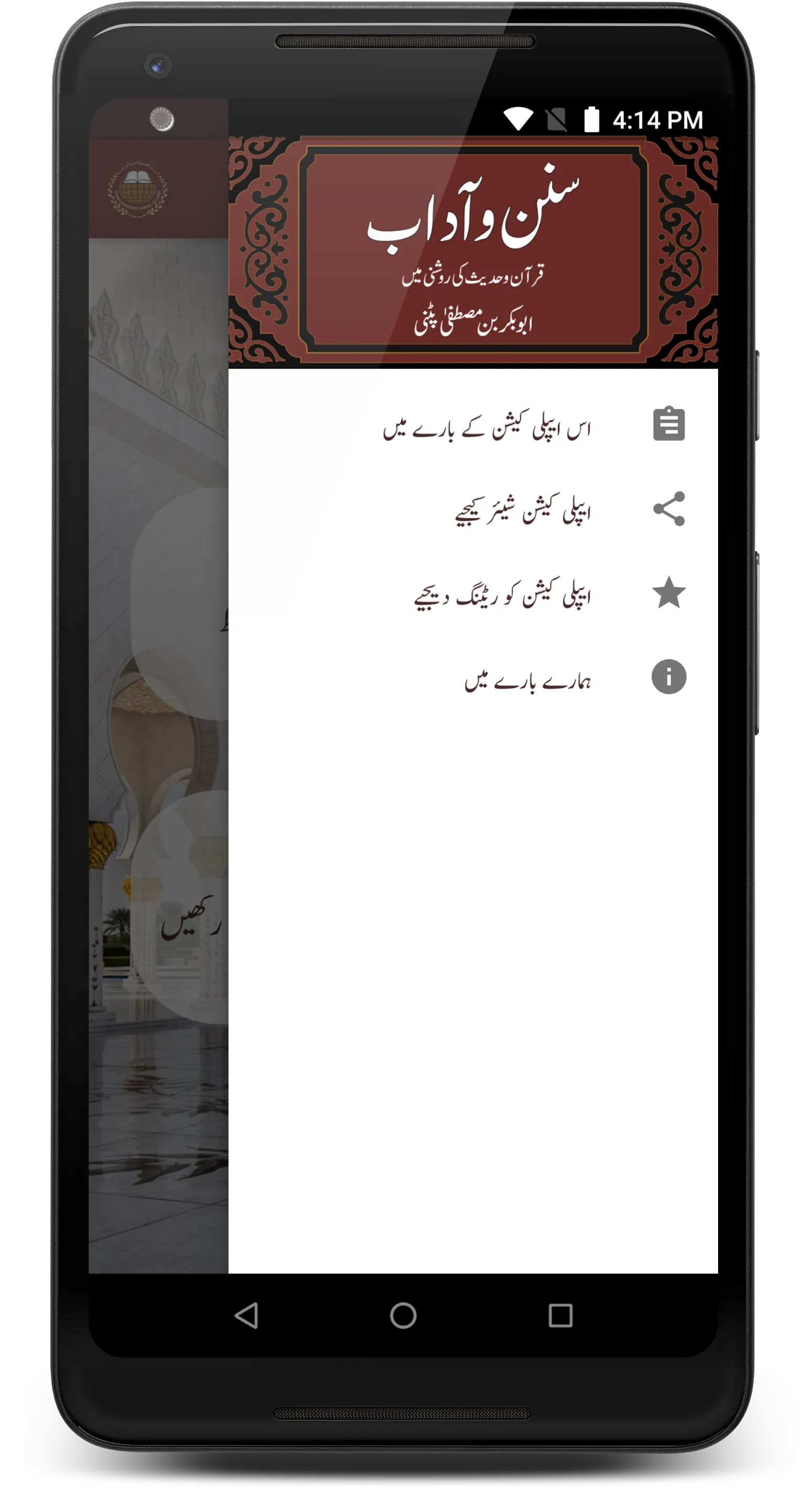 Sunan Wa Aadaab | Indus Appstore | Screenshot