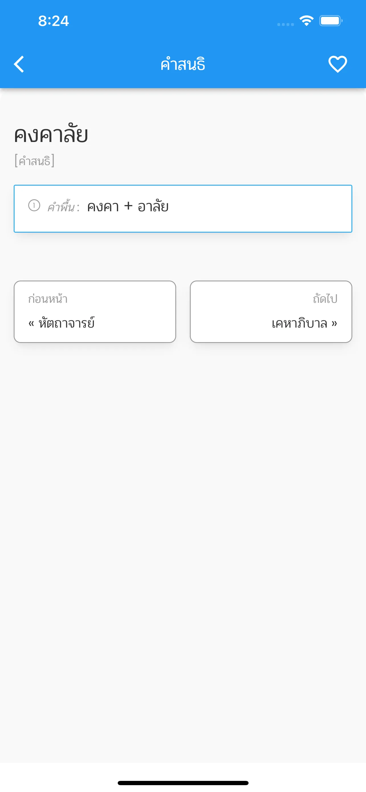 คำสนธิ | Indus Appstore | Screenshot